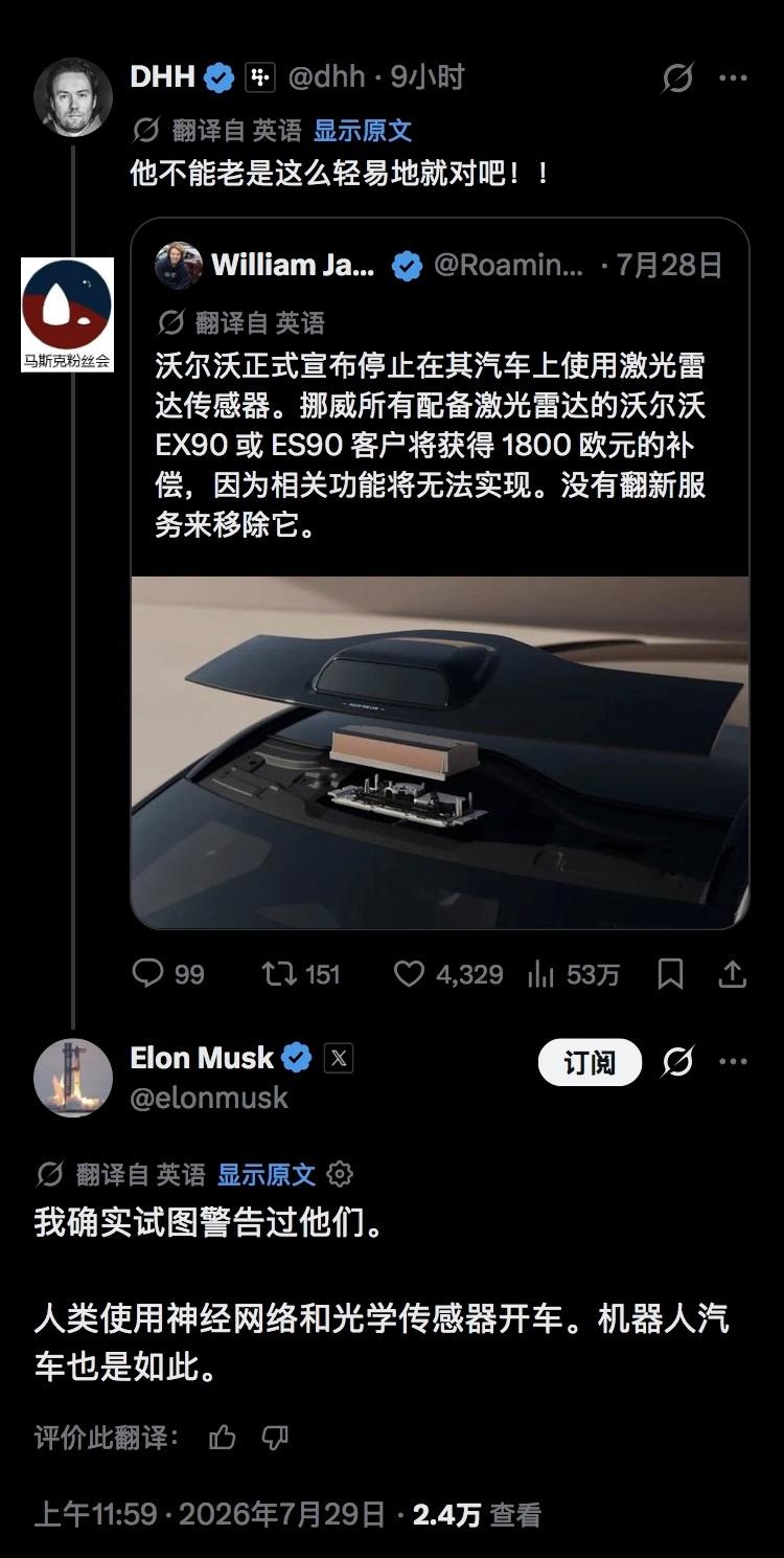 沃尔沃停止使用激光雷达，
马斯克跟帖，
我已无数次告知。