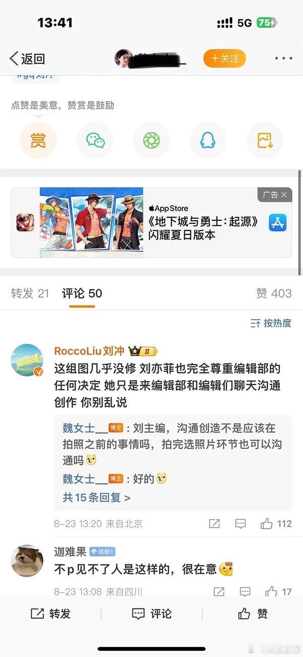 刘亦菲杂志几乎没修图，刘冲还专门回复了刘诗诗粉丝的疑问 ​​​
