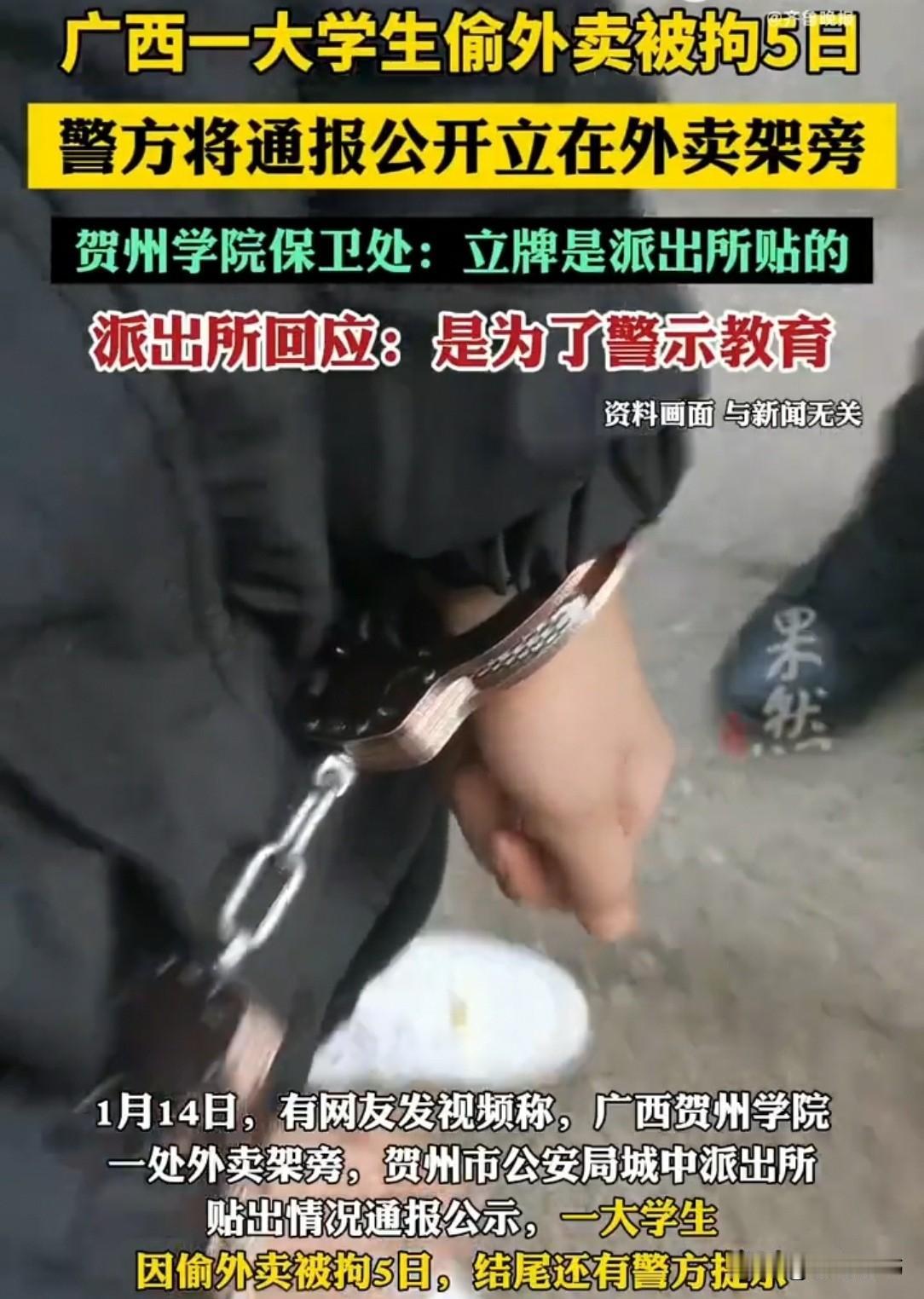 “大学生竟偷外卖，太丢人了！”广西一高校的外卖架旁，立着一份通报，写着本校男生因