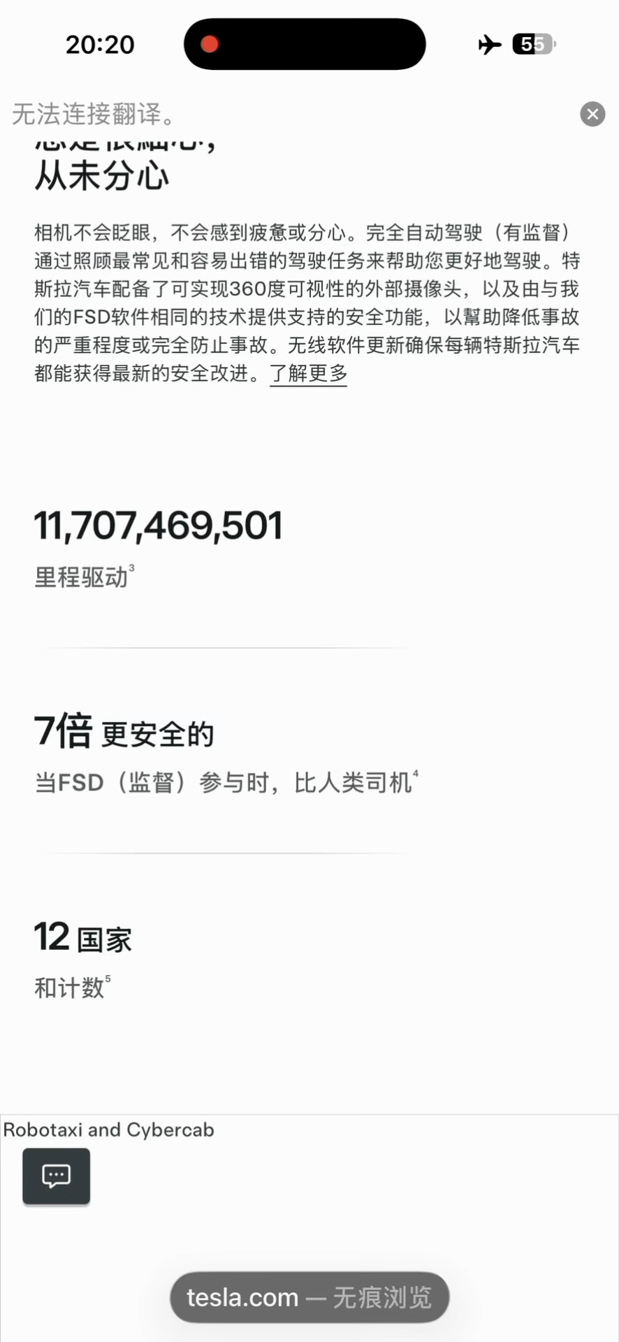 断网后观察了几分钟、米国官网FSD的里程数据一直增长、像秒表一样