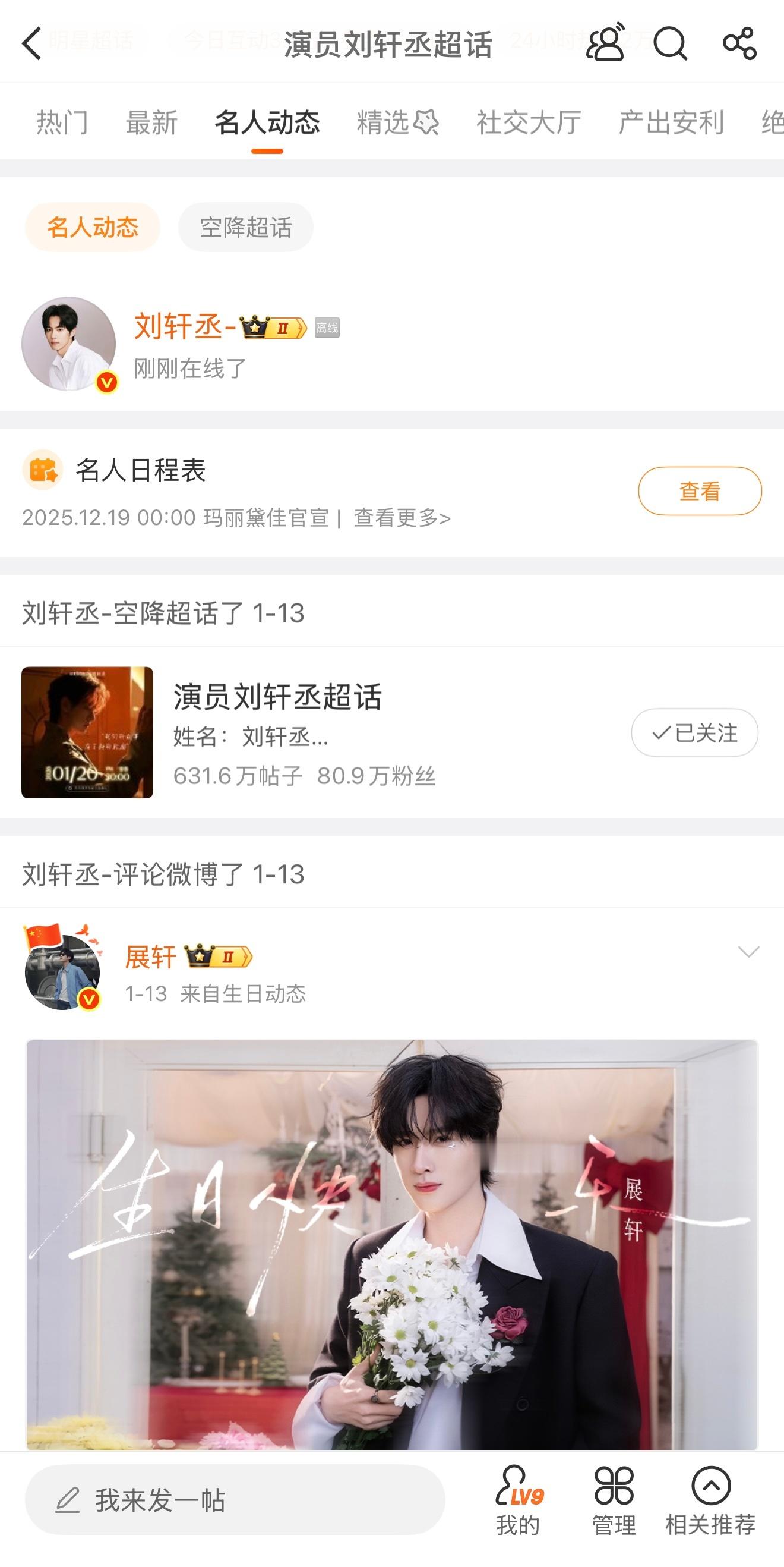 这个小铮铮就这样也不签到也不空降，名人动态还留在113🥺 