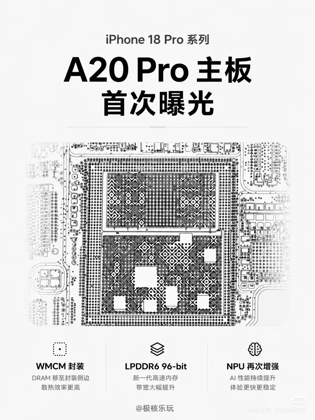 苹果A20Pro曝光!
iPhone18 Pro系列迎来史诗级散热提升![我想静
