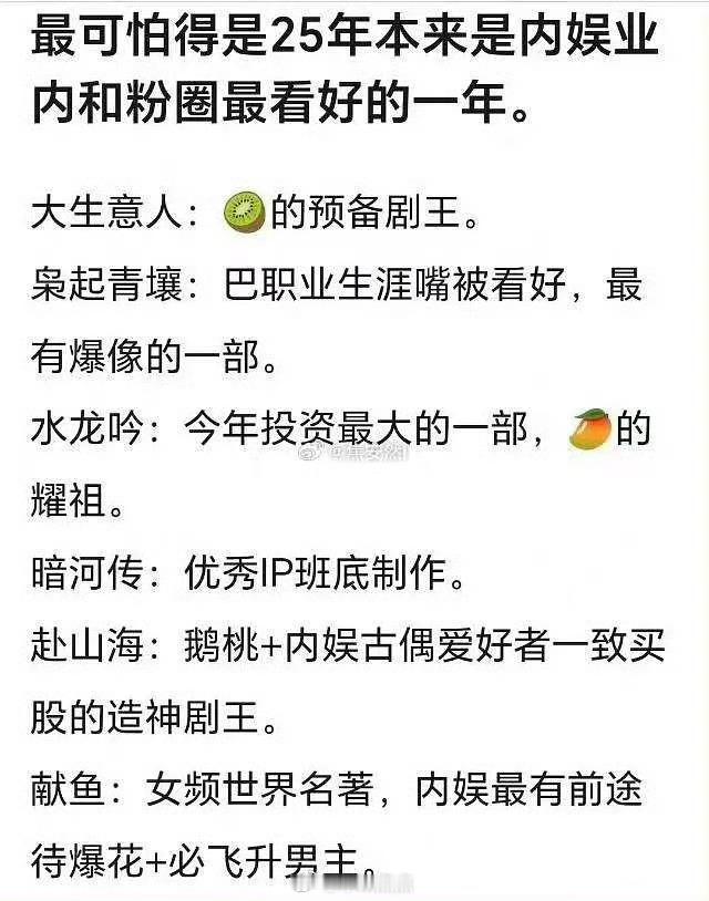 ❓所以说，2025年业内买股的剧全扑了？！长剧品质下滑的原因找到了真的太自傲了，