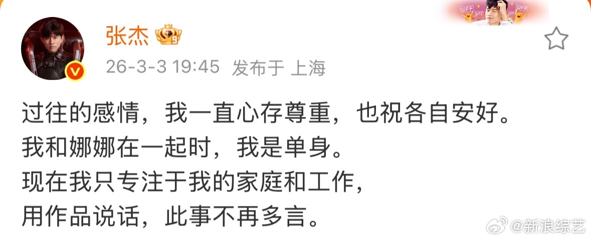 张杰回应 微博发文回应感情相关争议，称过往的感情，自己一直心存尊重，也祝各自安好