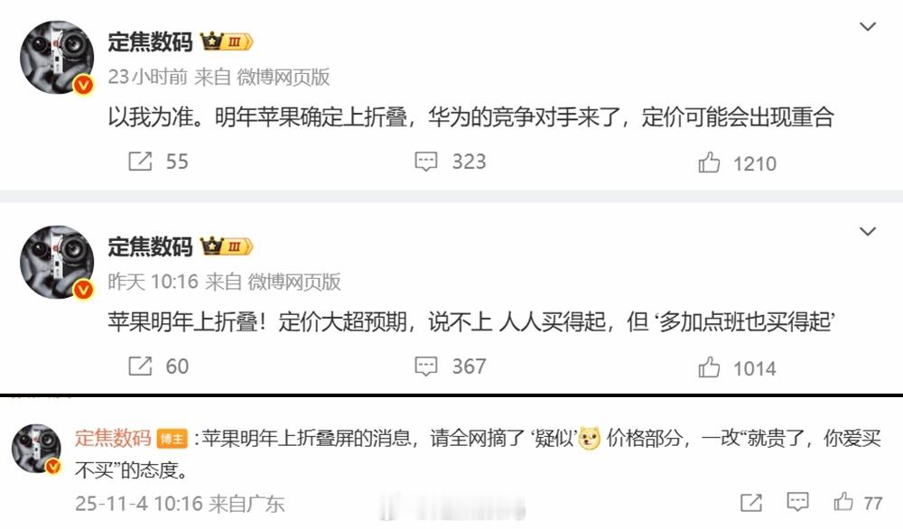 折叠屏iPhone明年亮相 昨天连发了两条独家，确认明年上折叠屏，今天热搜了..