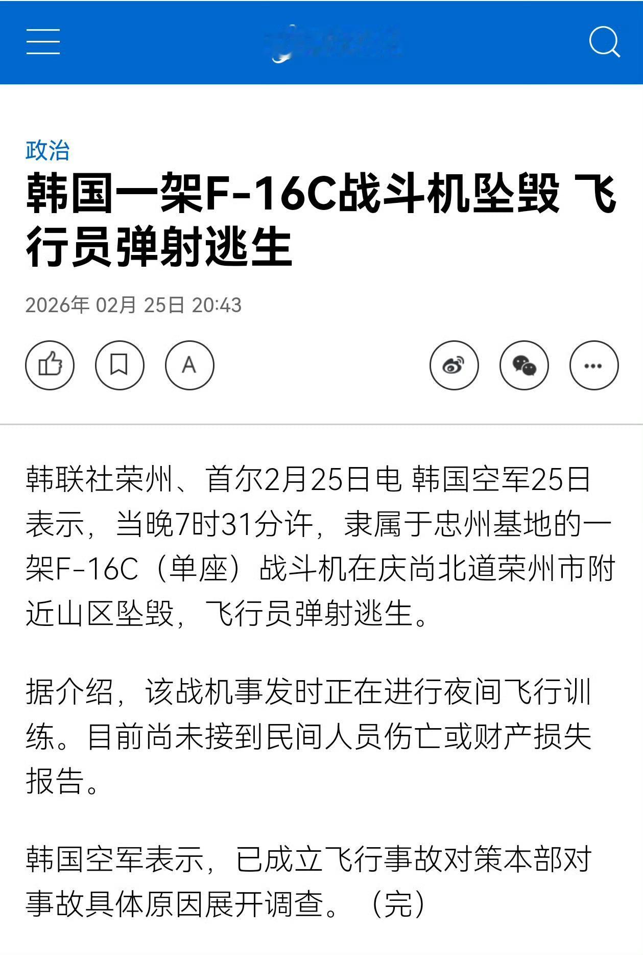 突发韩联社报道韩国空军1架F-16C坠机，飞行员弹射跳伞！