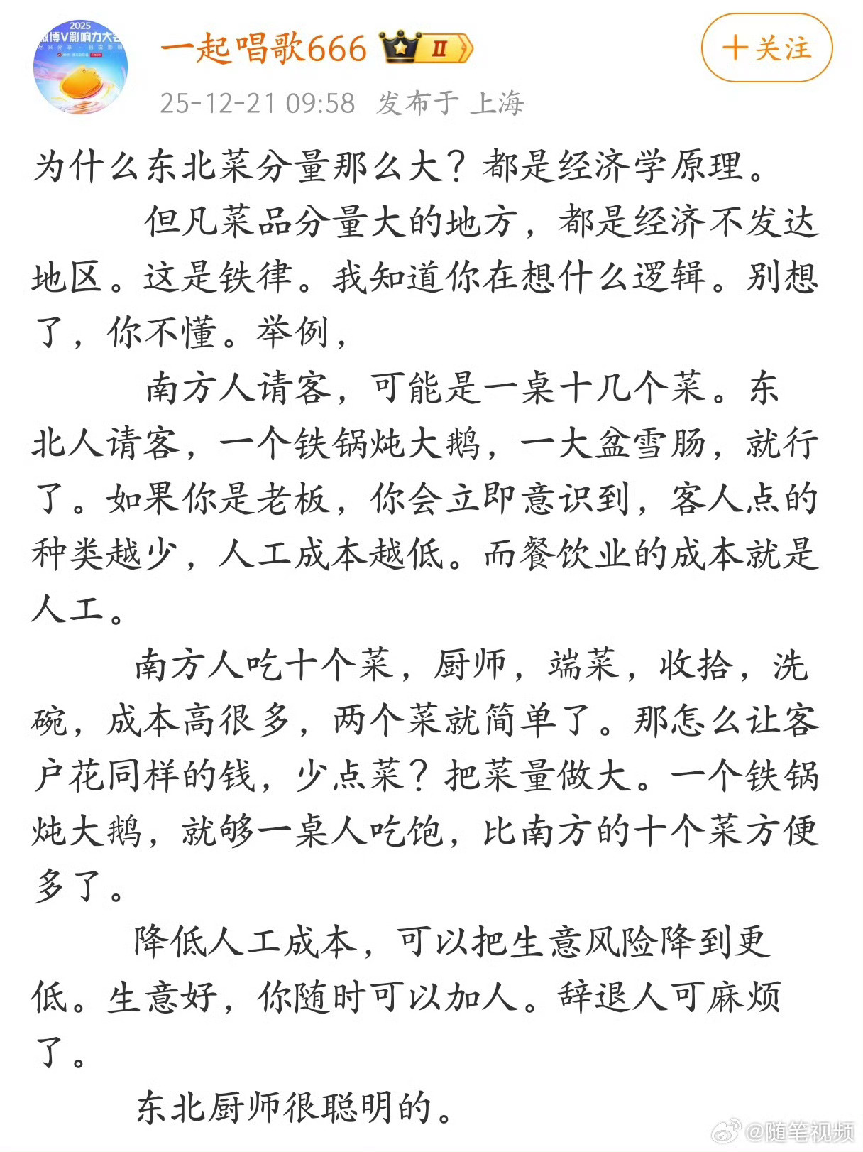 为什么东北菜分量那么大？原来是经济学原理决定的。 长春的旅张力在老李口中具象化找
