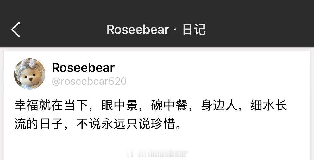 幸福就在当下，眼中景，碗中餐，身边人，细水长流的日子，不说永远只说珍惜。 
