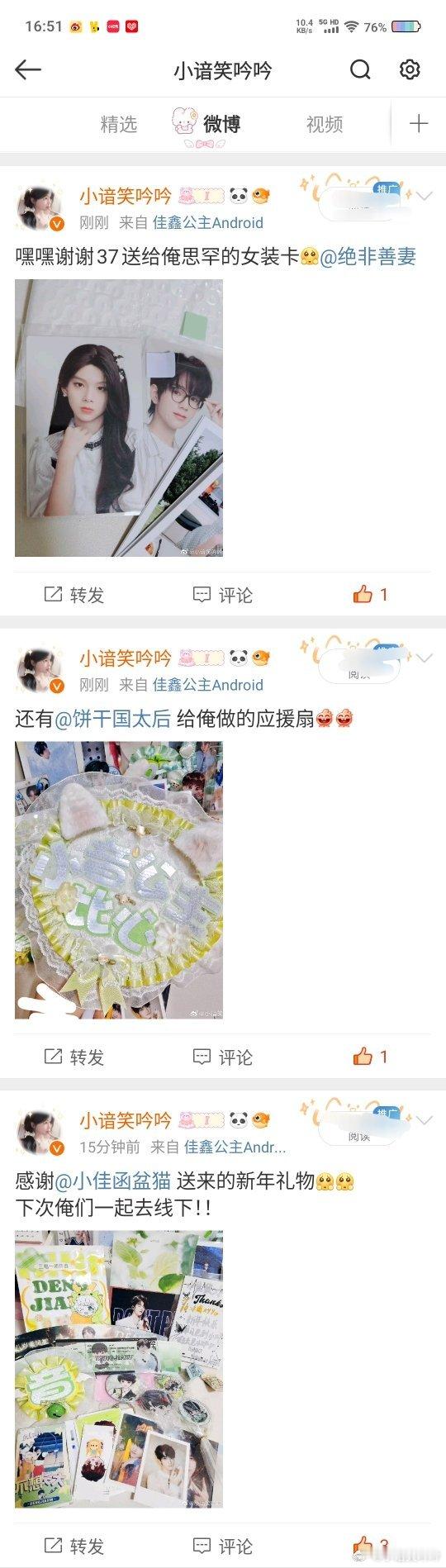 俺就这样一直收收收收收礼物 