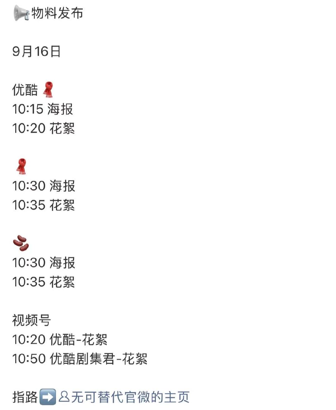 无可替代宣发 燥候赵今麦魏大勋合作 无可替代宣发赵今麦魏大勋无可替代宣发 ​​​