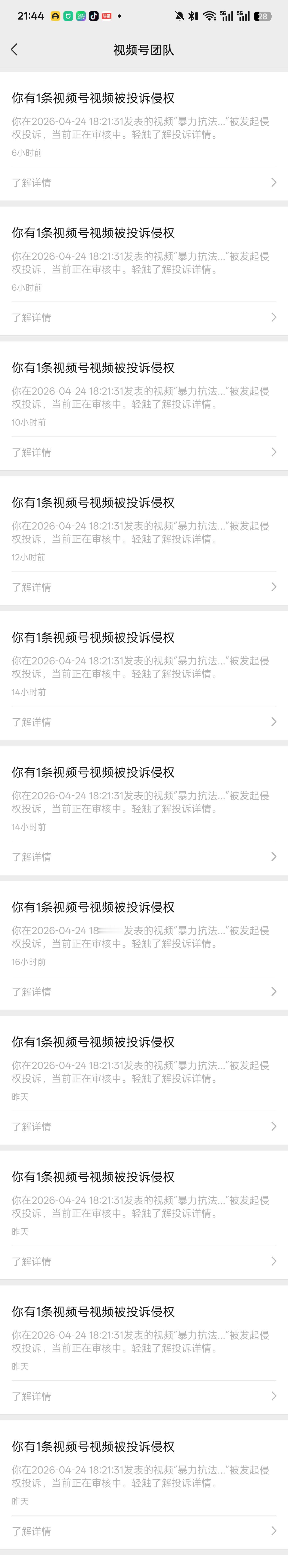笑死了，拼夕夕一直在投诉我的视频，连续十几次投诉啊，不厌其烦。
然后平台给的回复