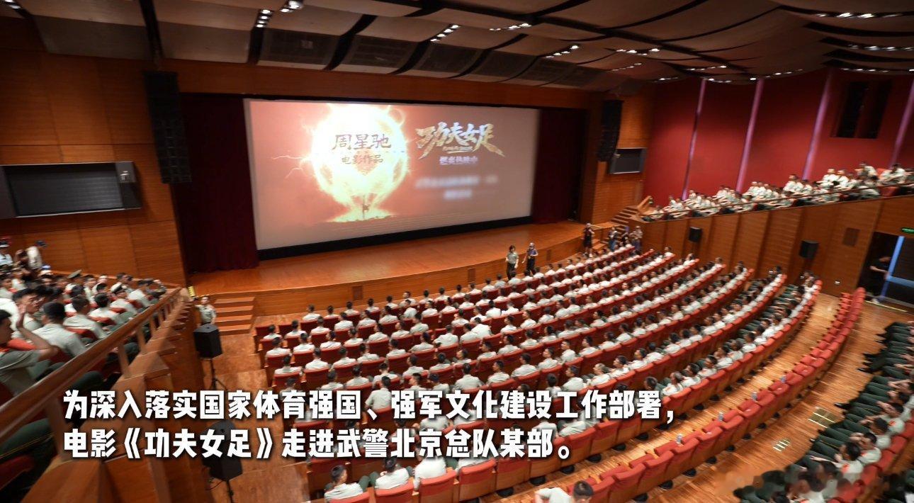 千名武警观看电影功夫女足武警战士们辛苦了看功夫女足真的很解压~中国武警功夫在身担