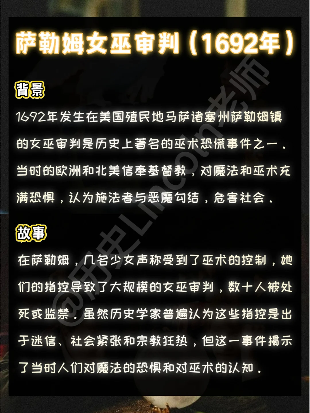 趣味历史课🧙历史上真实存在的魔法故事