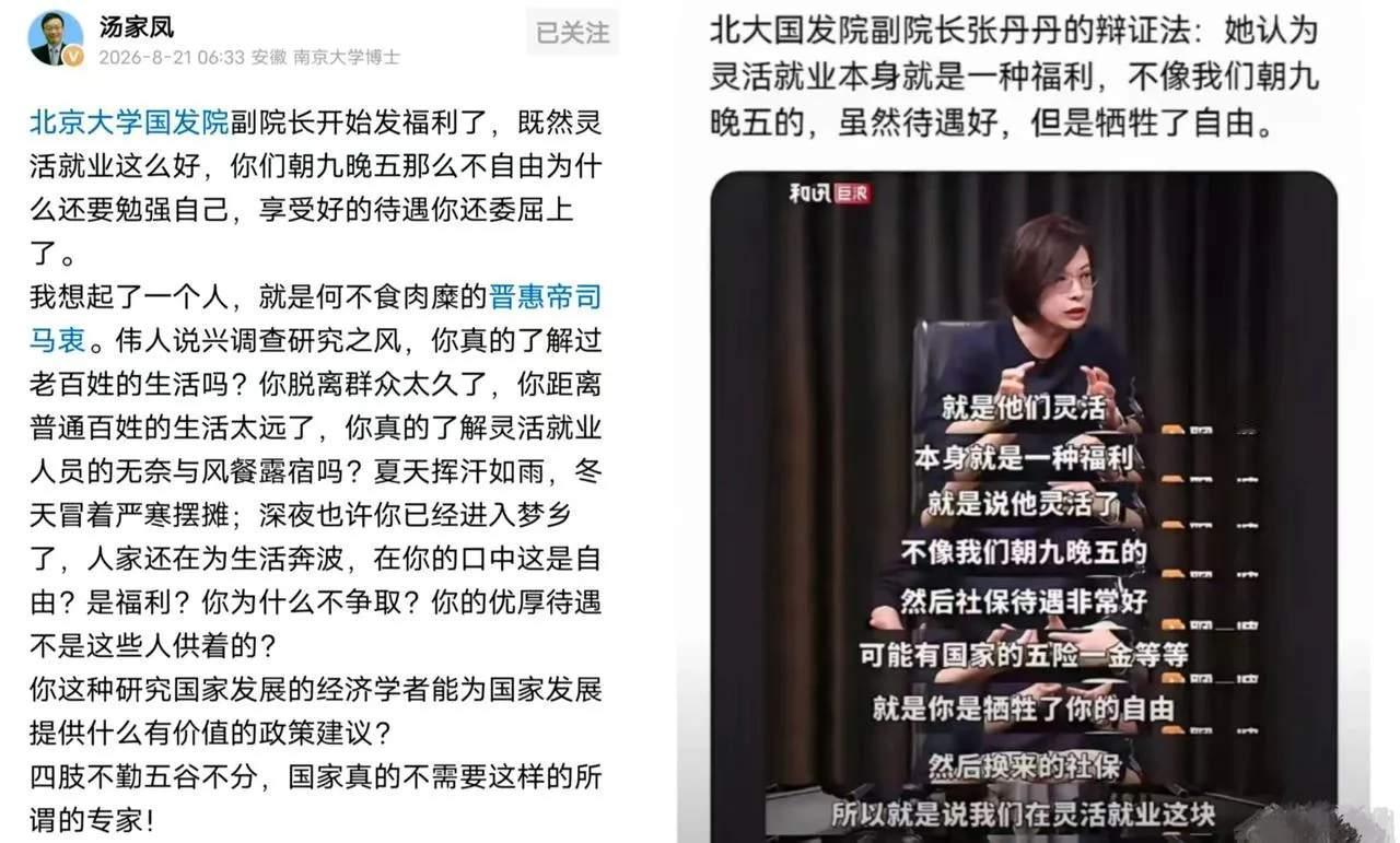 8月15日，北京大学国家发展研究院副院长张丹丹“灵活就业本身就是一种福利”，迅速