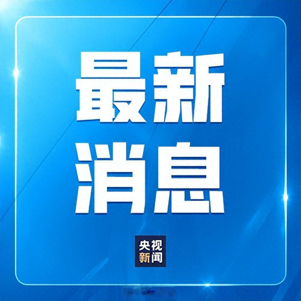 昨天，外交部例行记者会上，发言人郭嘉昆表示，赖清德当局打着经贸、科技、文化等幌子