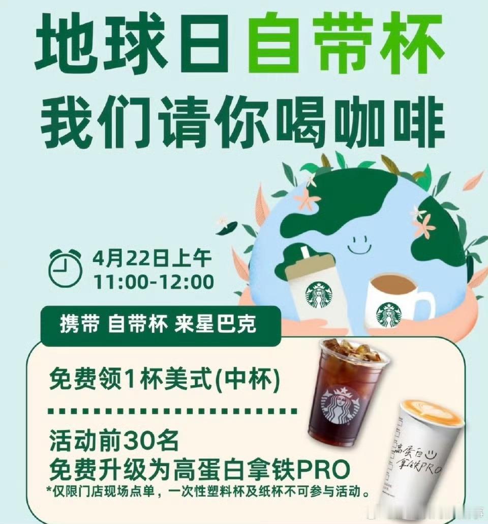 星巴克免费咖啡星巴克每年好像都会有这种活动！你们喝到了吗？ 