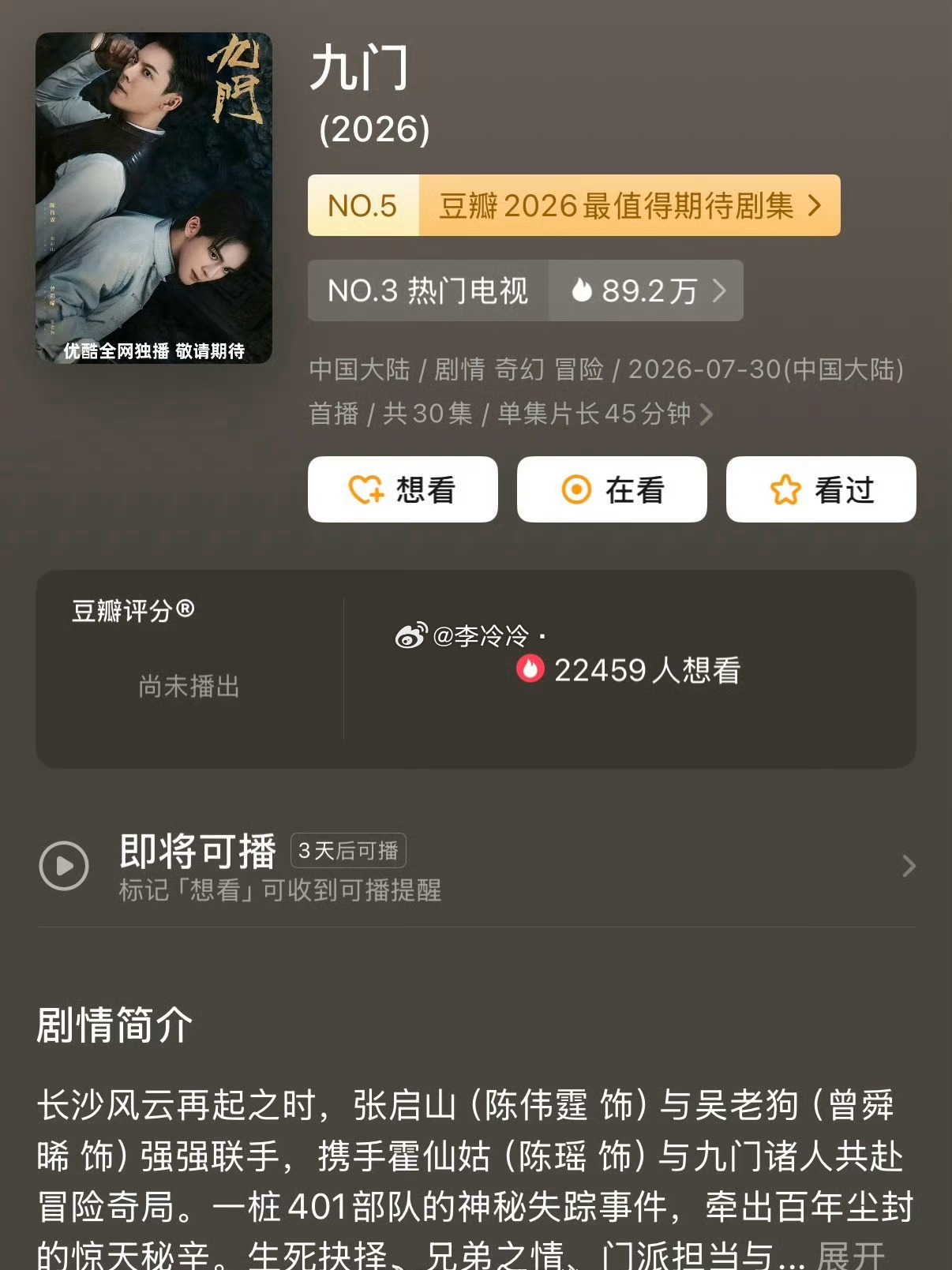 《御廷谣》《九门》《天才女友》《花开锦绣》新一轮四平台对打剧，看好谁胜出？四大平