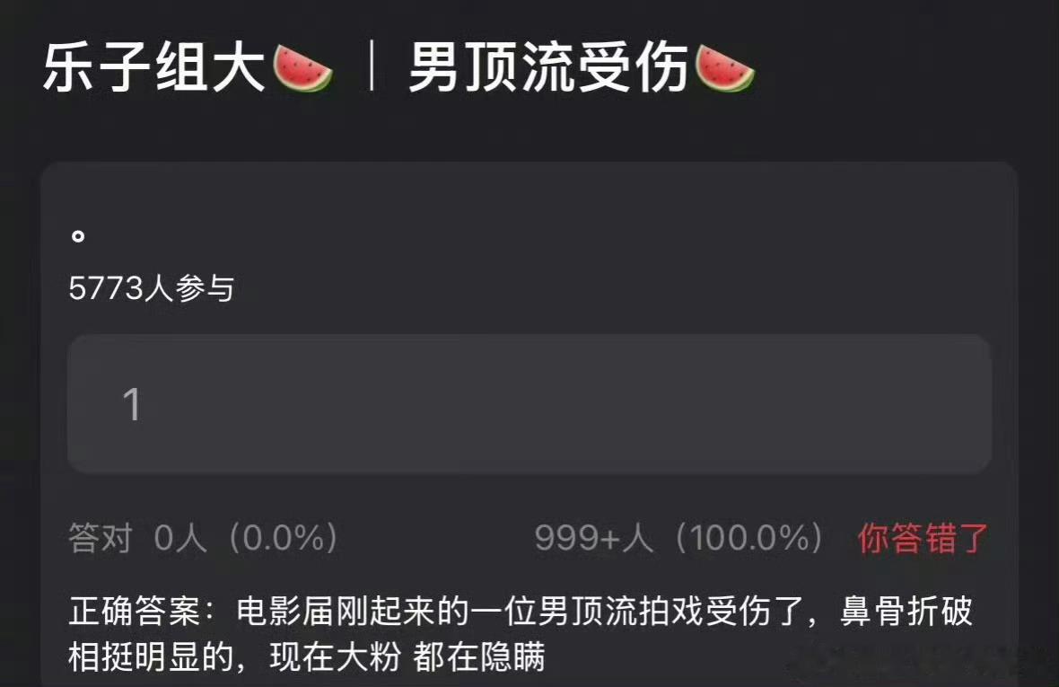 曝男顶流拍戏受伤直接说是谁不行吗 整天就让人猜猜猜 真的很无聊诶不过你们觉得是谁