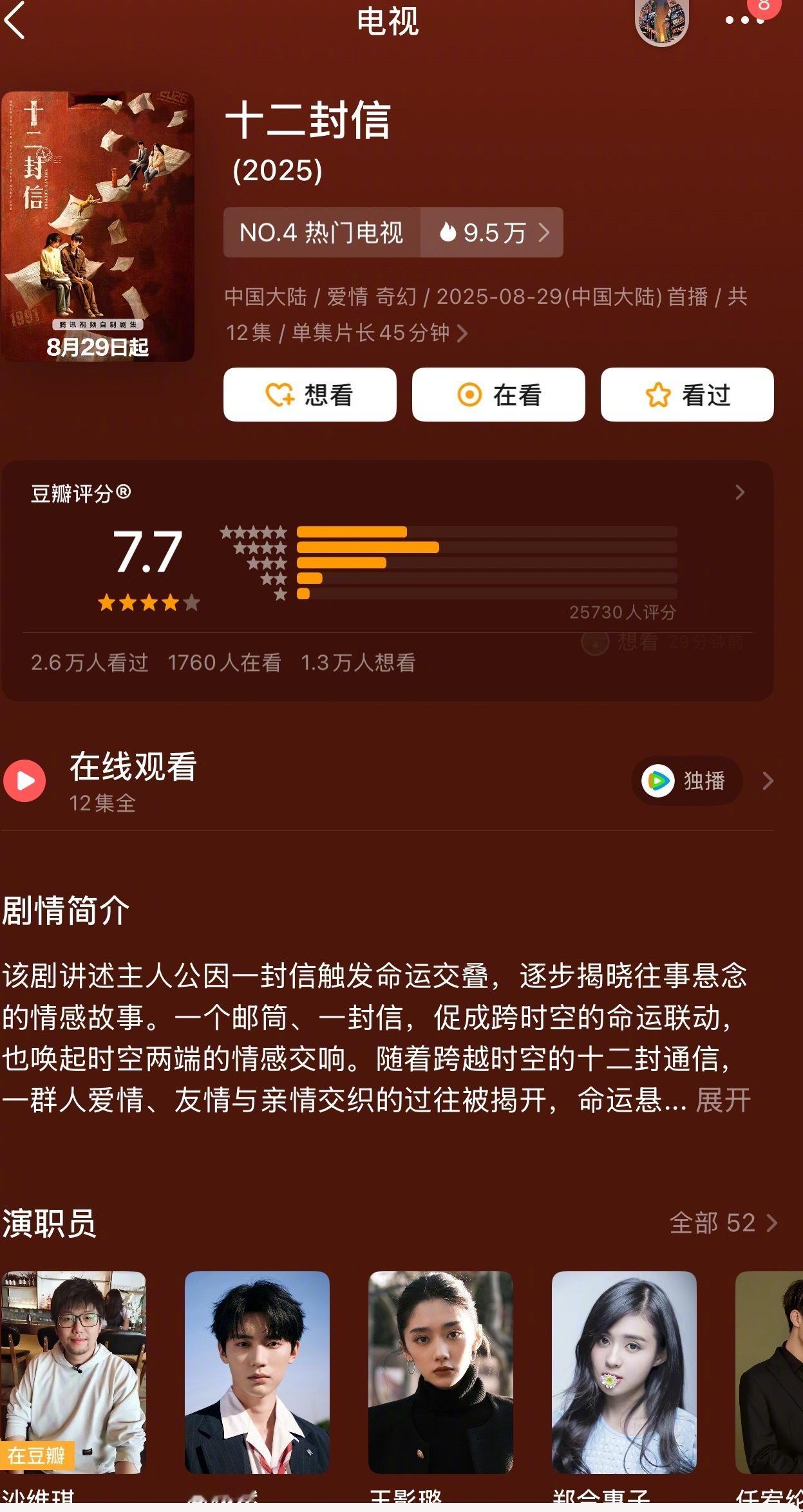 十二封信真的是后劲很大的剧，绝对是黑马，只是宣发不多，不然是能大火的，比最近播的