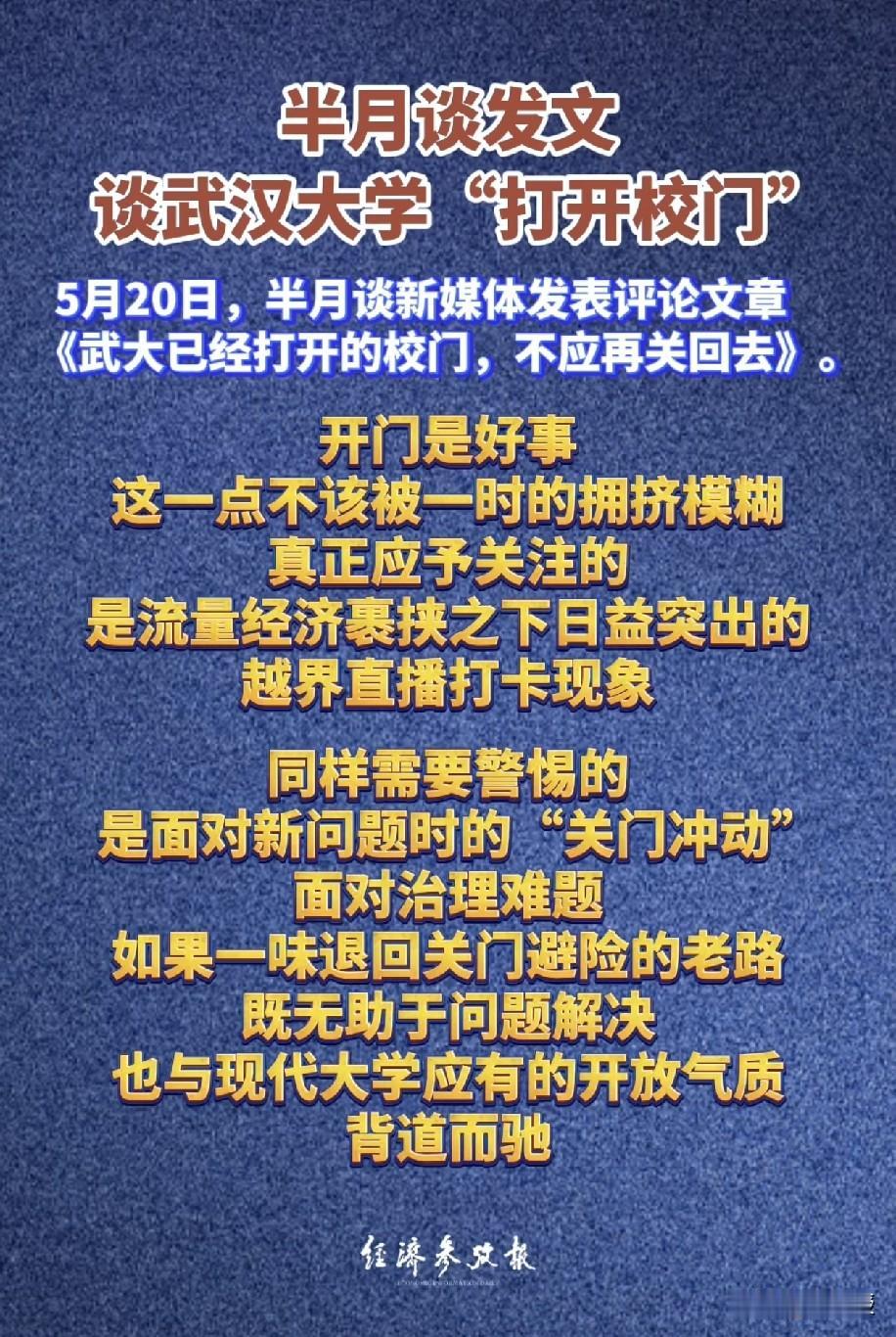 有很多学生
也反对开放校园
这部分学生大多都是疫情以后
读的大学
他们没有读过真