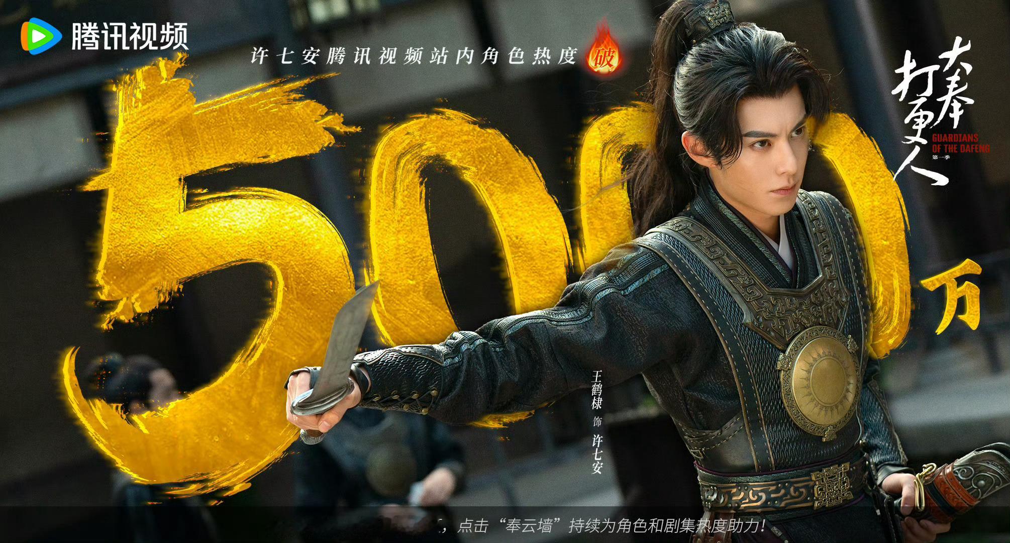 王鹤棣许七安角色热度值破5000万  王鹤棣许七安角色热度  许七安角色热度值破