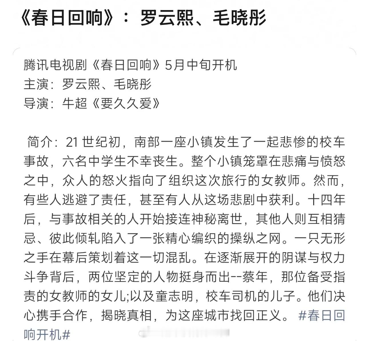 《春日回响》罗云熙、毛晓彤