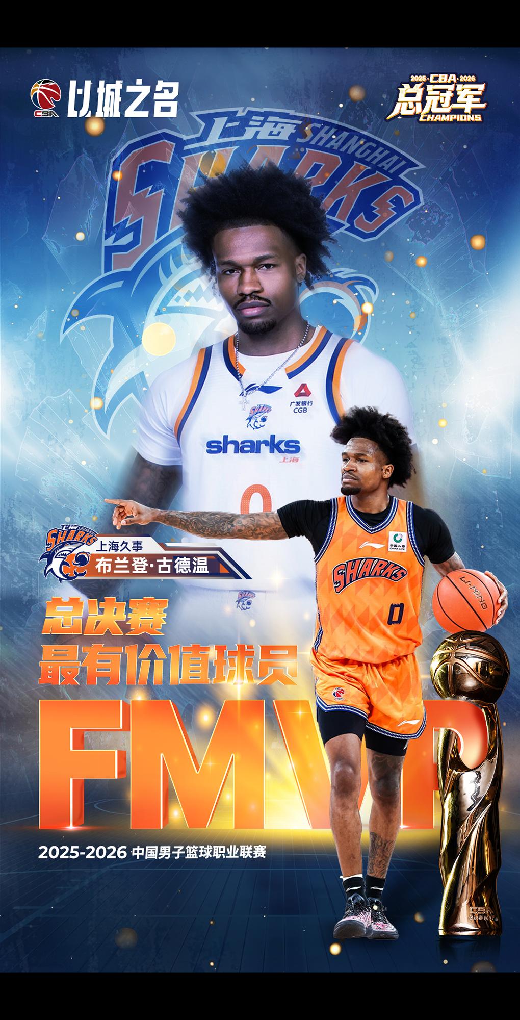鏖战破局关键，赛场尽显锋芒。恭喜@上海久事大鲨鱼篮球俱乐部 球员布兰登·古德温当