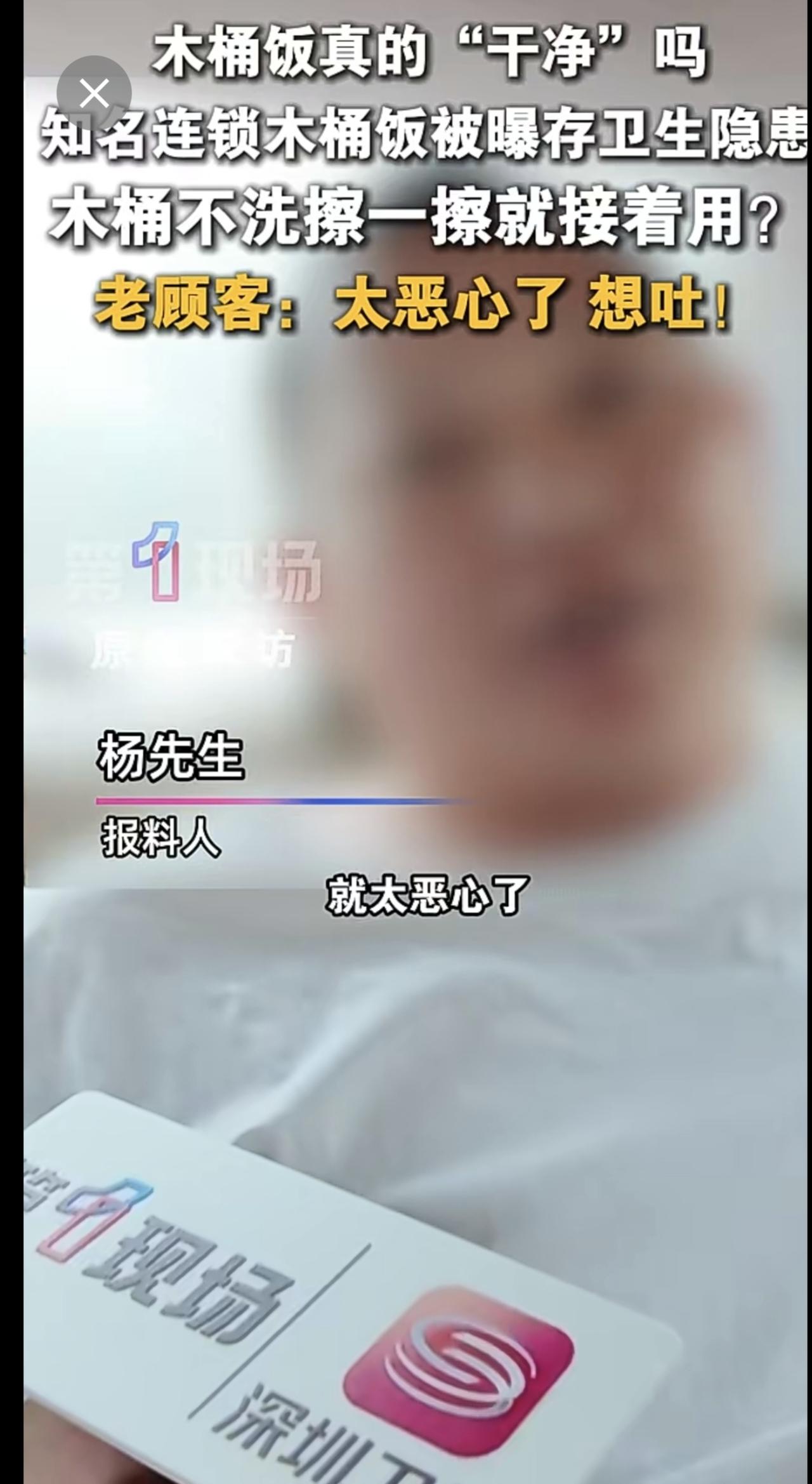 木桶饭真的“干净”吗？ 近日，东莞市民杨先生向《第一现场》报料，连锁餐饮黄大妈超