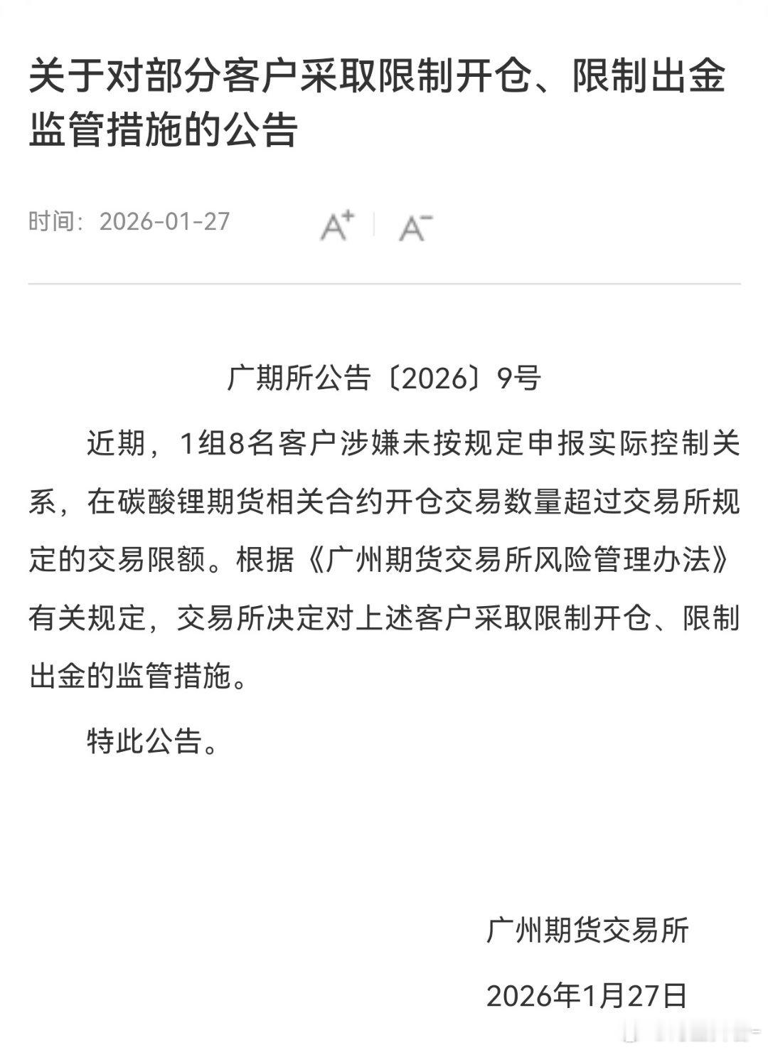 碳酸锂的也来了，下午是白银和锡。细心的粉丝应该发现了就镍暂时没有出现监管措施，因