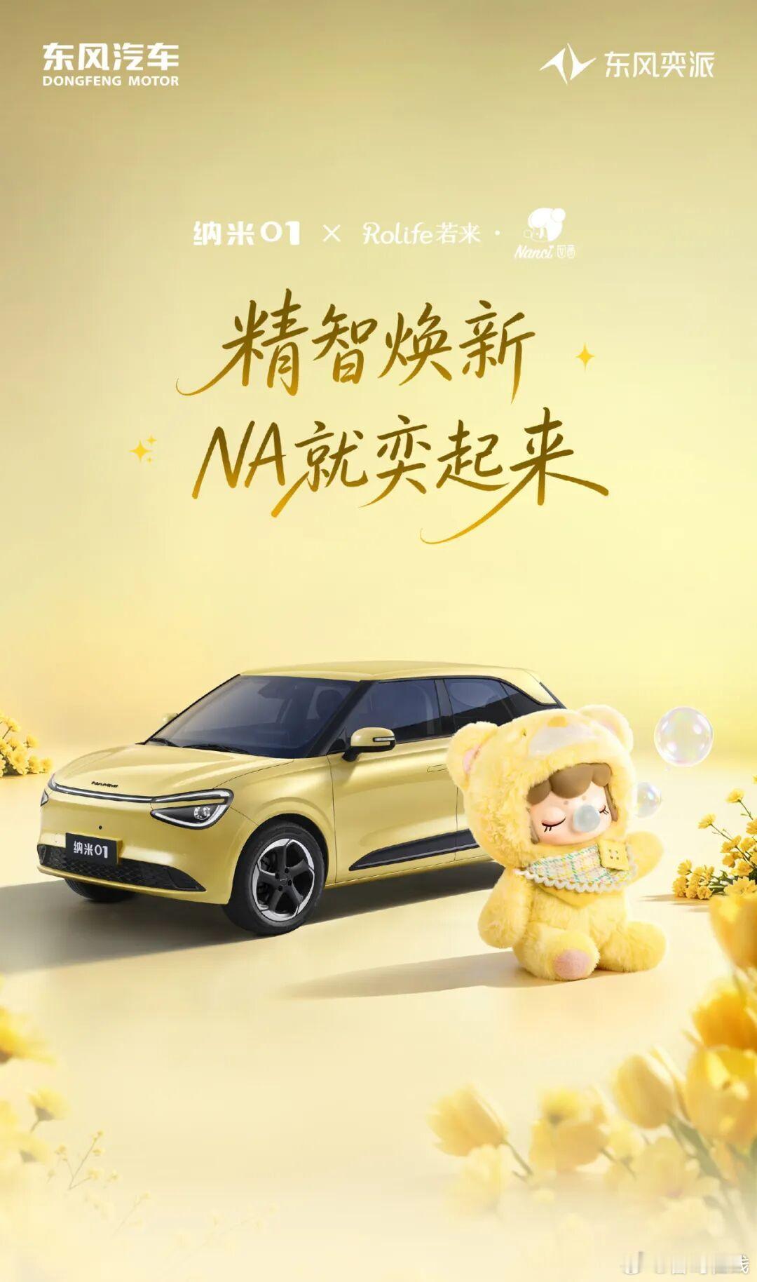 精智焕新登场，收获满分心动纳米01 智趣版正式上市精智大宝贝 解锁都市新玩法纳米