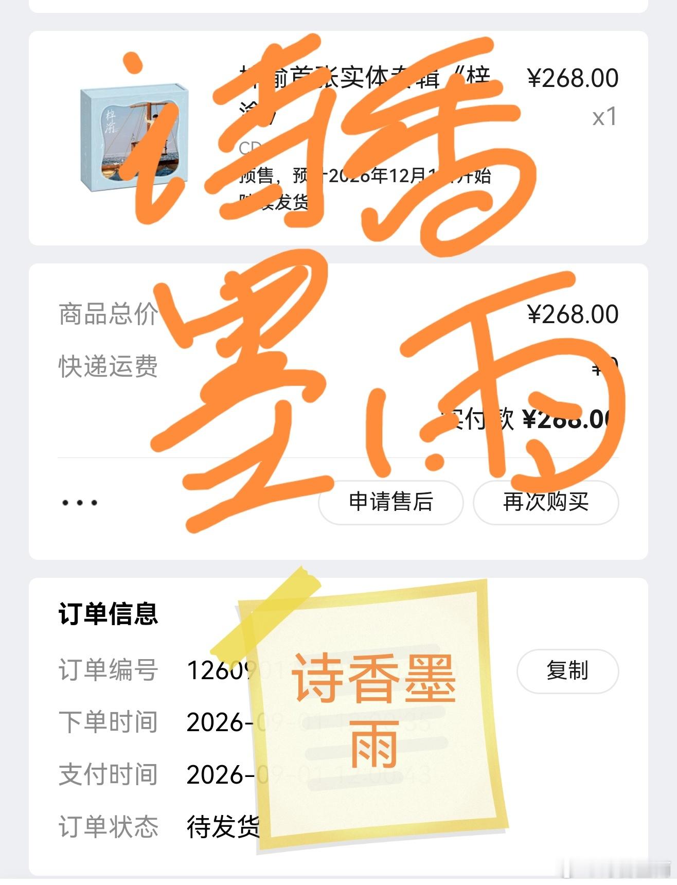 梓渝梓渝专辑销量已买，支持宝梓歌手梓渝首张同名实体专辑《梓渝》在今日（9月1日）