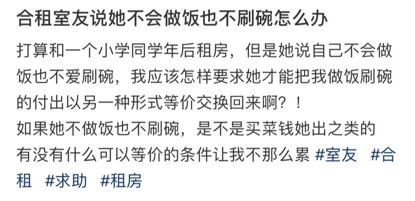 合租室友说她不会做饭也不刷碗怎么办 ​​​
