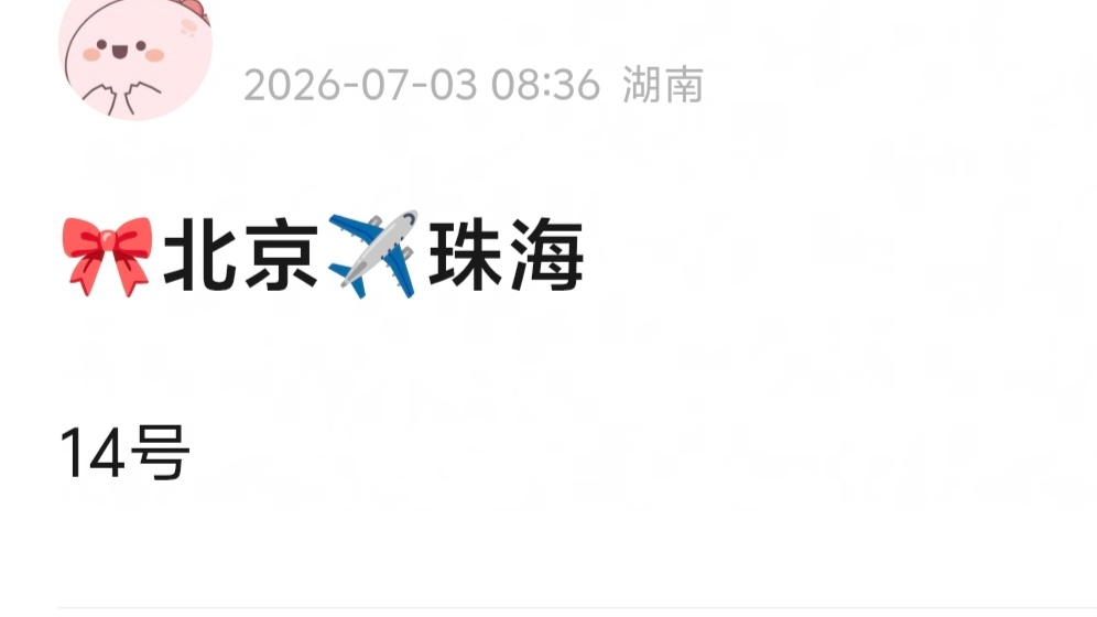 🎀四代14号 北京飞珠海🛫🛫 