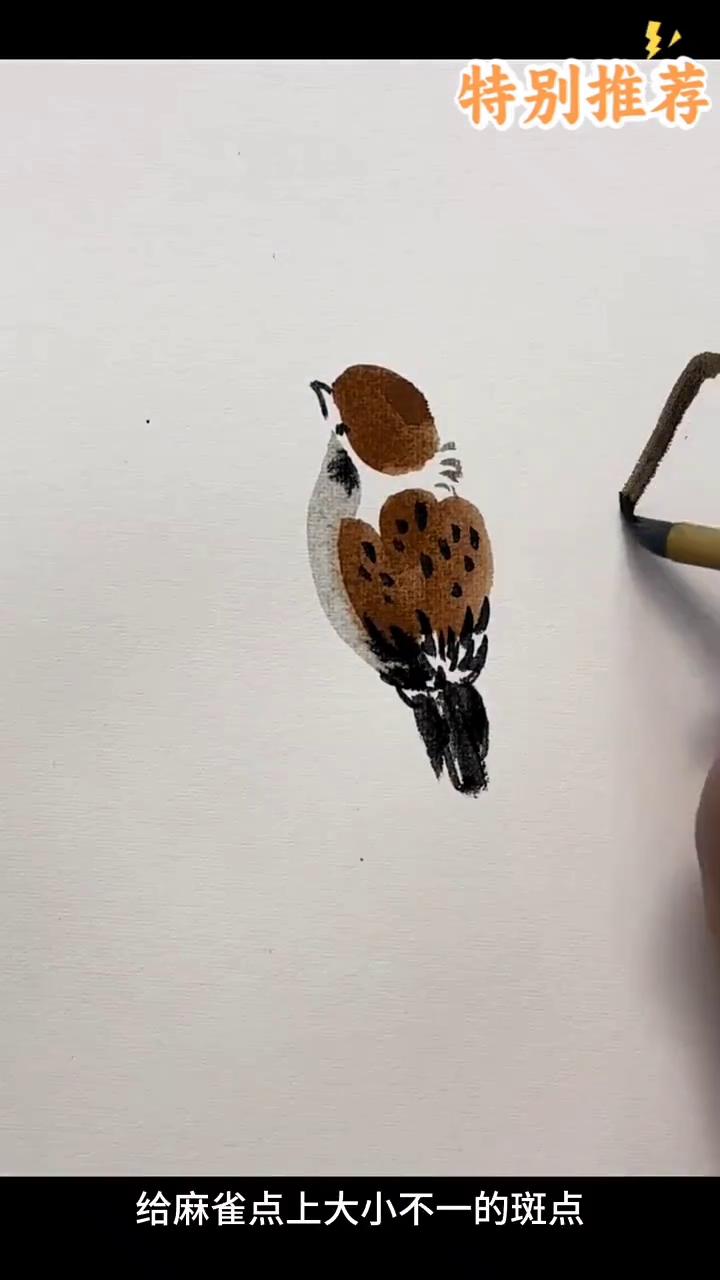传播美术知识：麻雀画法。
·赭石加墨画出小鸟的头部和背部，淡墨连接头部和身体。