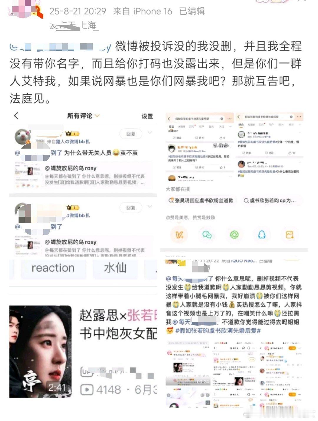 咋回事？赵露思都退出微博大舞台了，怎么赵露思粉丝要被虞书欣粉丝告了？？？？？粉丝
