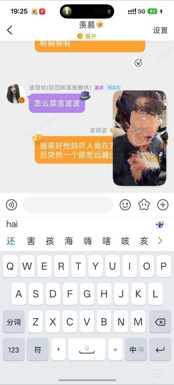 握草好吓人我在粉丝群宠粉呢突然冒出来一个陈哲远还是个这样的马赛克