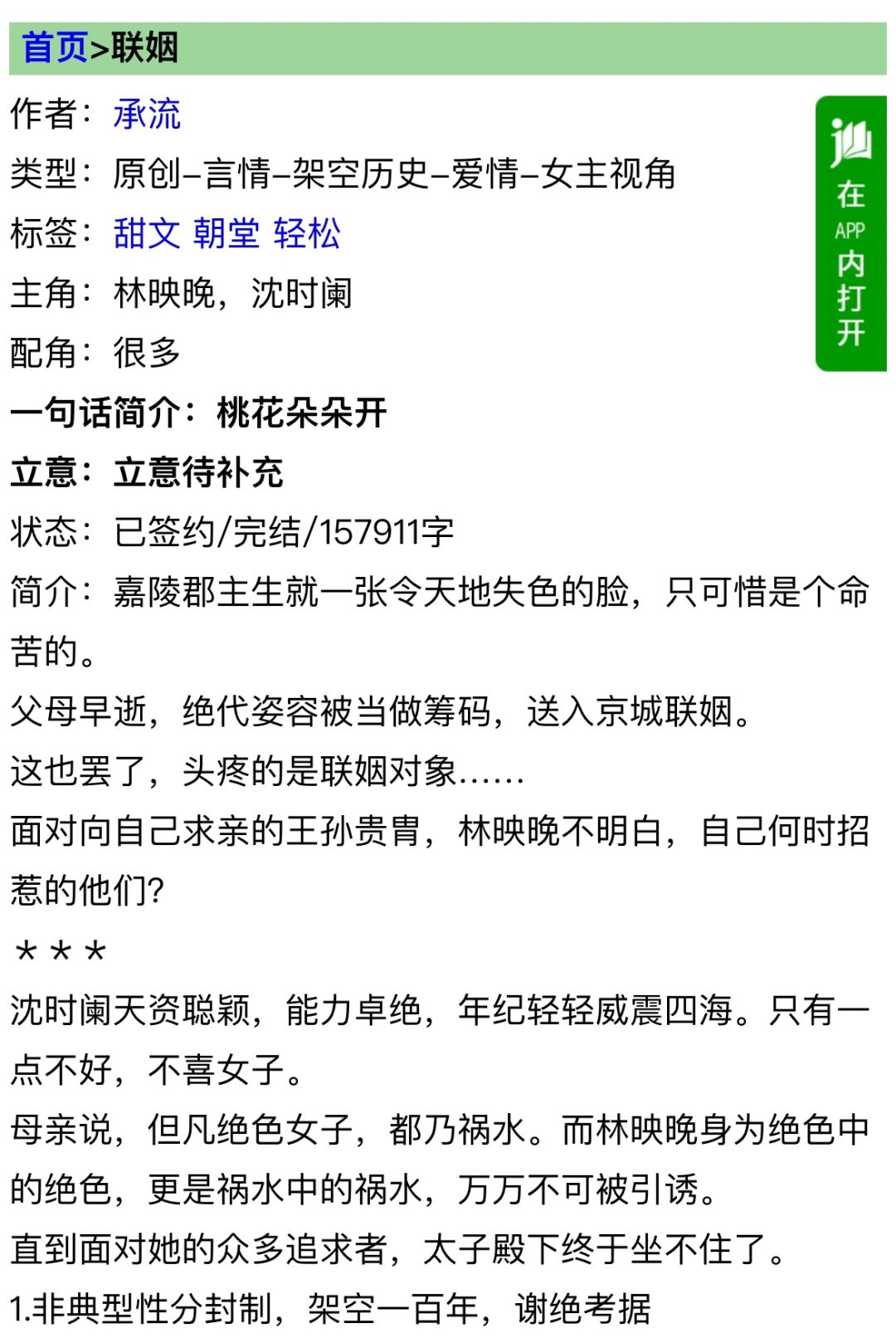 貌美如花郡主女主vs能力卓绝太子男主