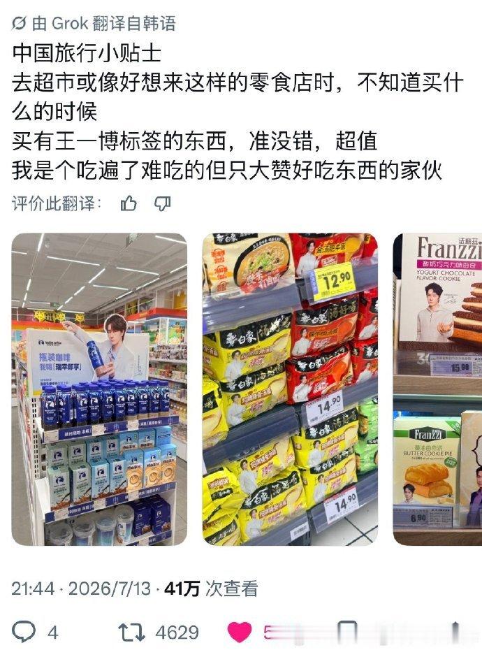 王一博中国旅行小技巧韩推热转王一博中国旅行小技巧 韩推热转王一博中国旅行小技巧，