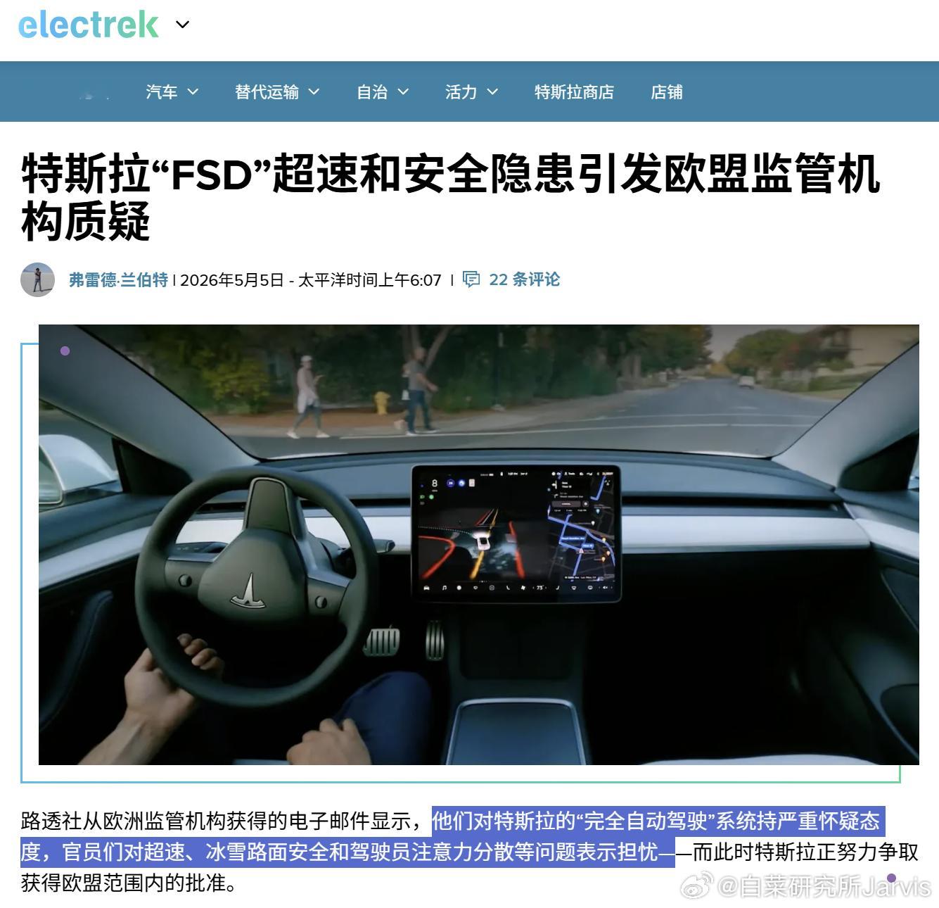 其实FSD的推进落地，咱们的谨慎态度并不是个例，欧盟也一样。最骚的是特斯拉鼓励车
