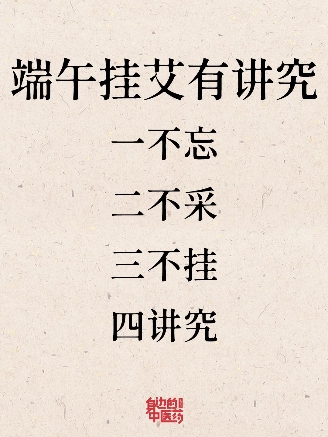 原来很多人不知道！端午挂艾草有讲究哦！