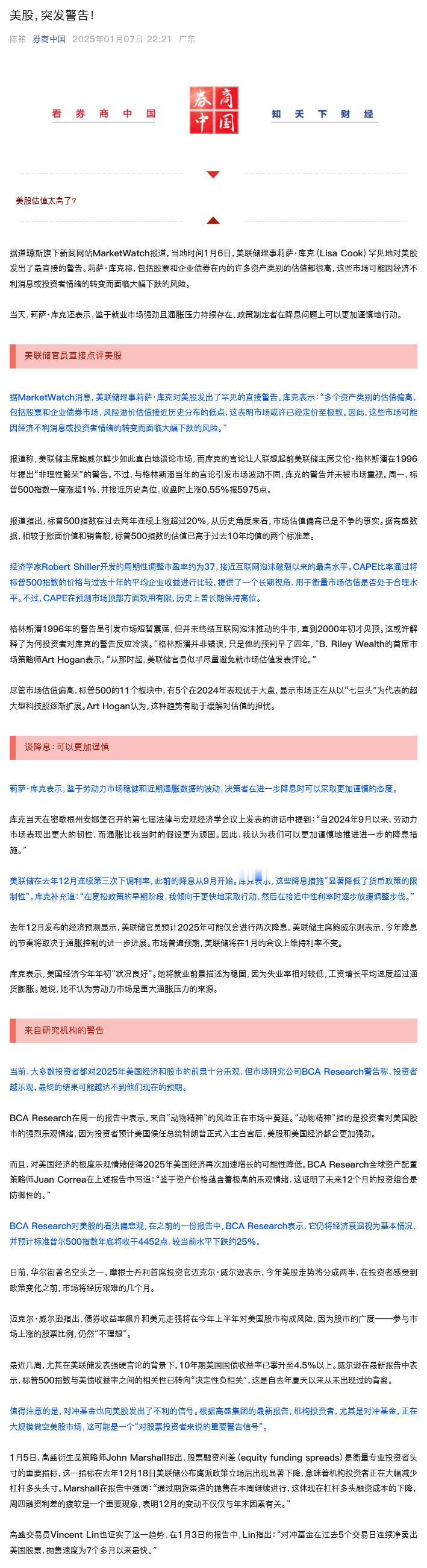 【 美联储官员对美股发出直接警告 】 美联储官员称美股估值偏高  据券商中国，当