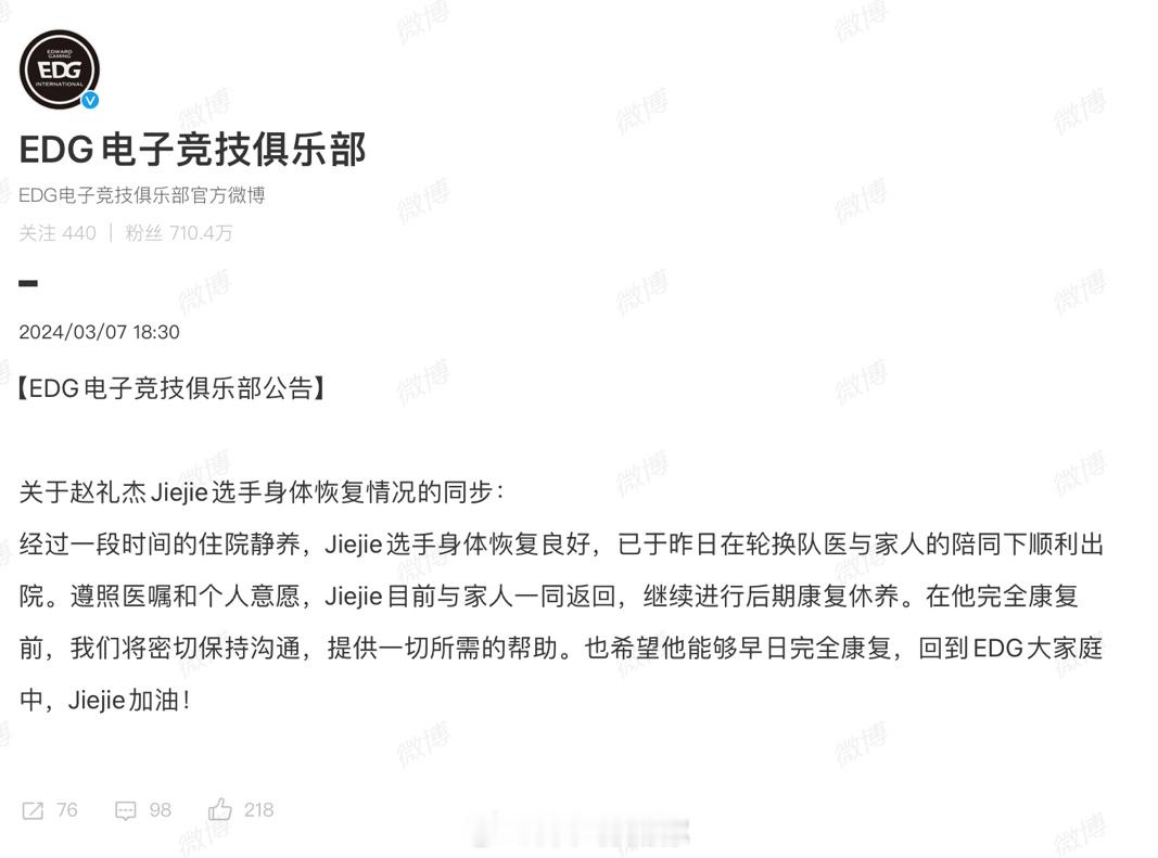 #EDG电子竞技俱乐部公告# 【EDG电子竞技俱乐部公告】关于赵礼杰Jiejie