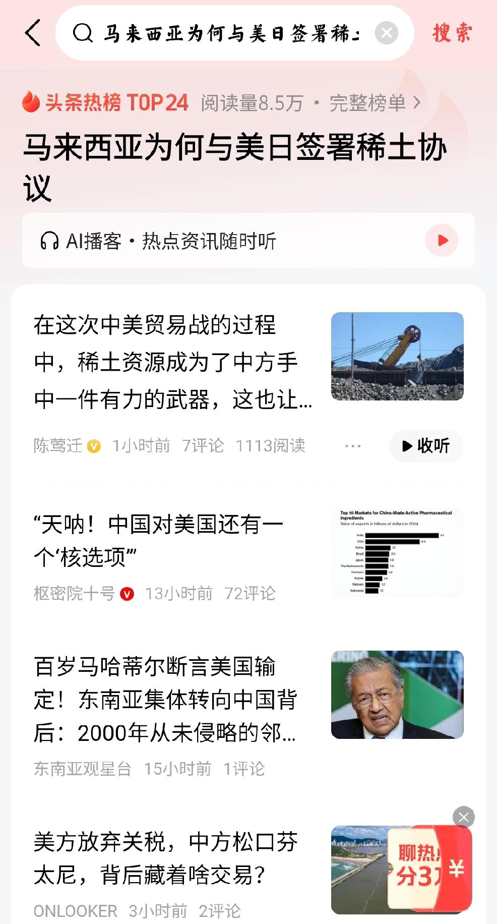 美日马稀土合作：徒劳无功
    个人观点：不是有一句耳熟能详，举世皆知的话吗？