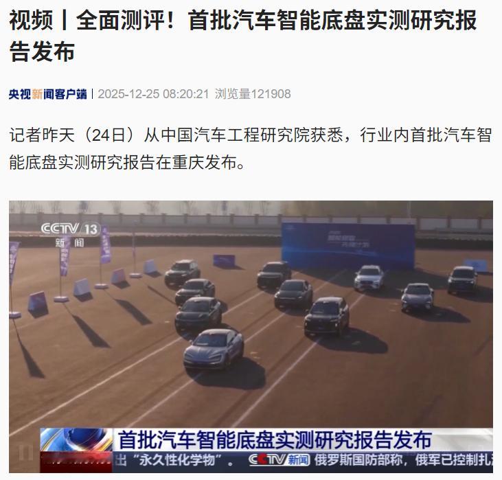 【行业首批汽车智能底盘实测研究报告发布，比亚迪仰望 U7、蔚来 ES8、智界 R