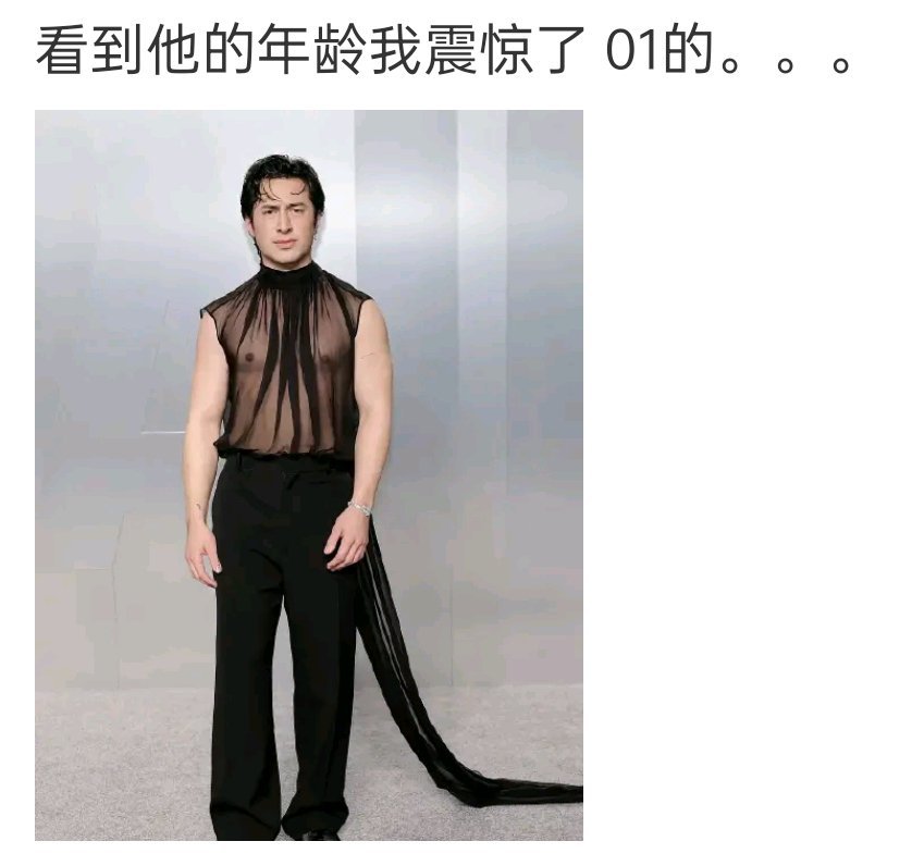 ？？我以为是三四十岁的叔 