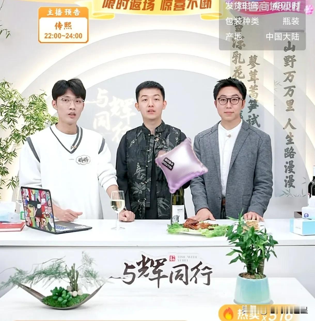 10月26日与辉同行涨粉2.2万，全天销售额4565万，万万没想到的是红酒卖了1