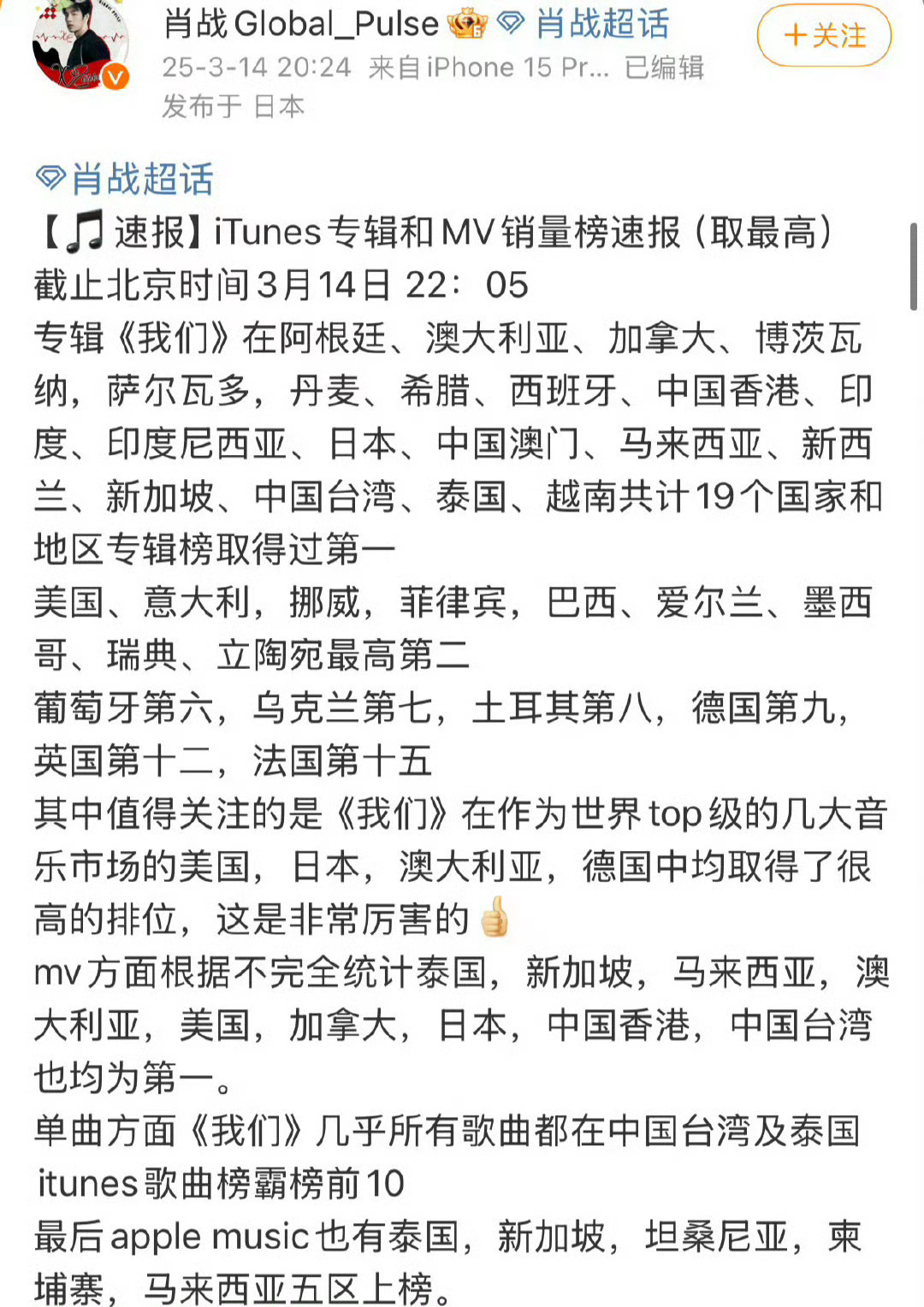 肖战专辑我们数据肖战专辑我们全球热度  肖战专辑《我们》数据来啦，这全球热度可以