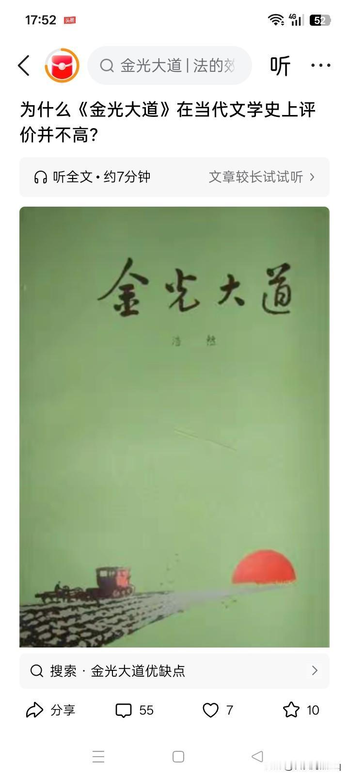 是不是这样的，就是好像本来根本就没有什么“金光大道”，仅仅不过就是被人说的太多了