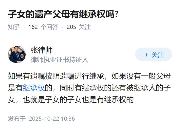 子女的遗产父母有继承权吗?