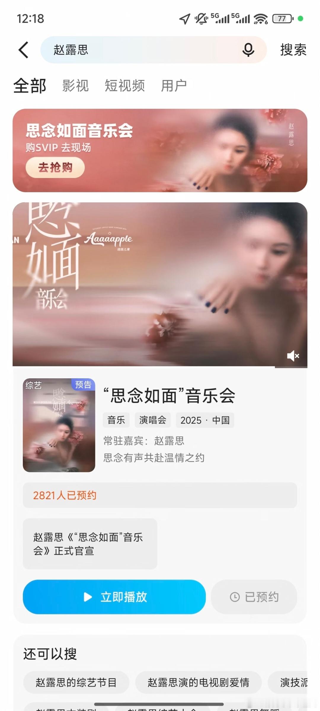 20万人抢票，门票只有5000张，应该是一下就没了。去不了音乐会的可露丽们可以?